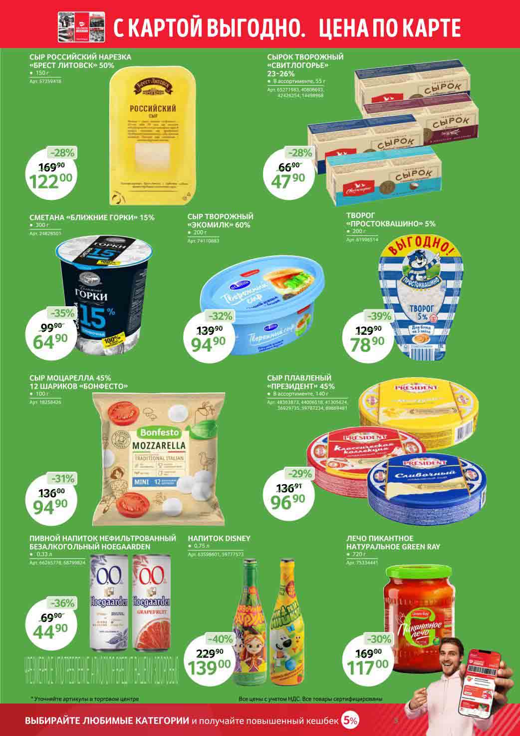 цены по карте покупателя